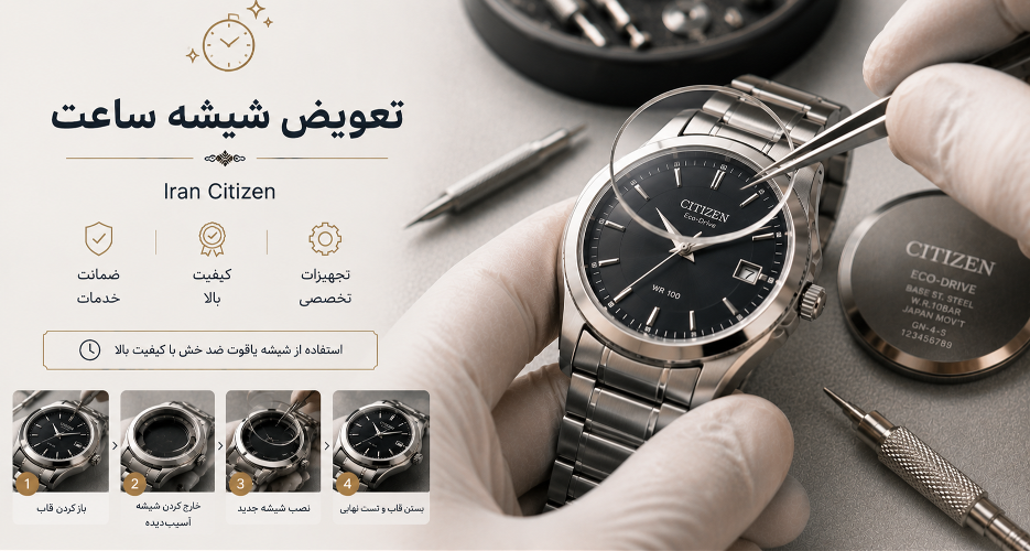 تعویض شیشه